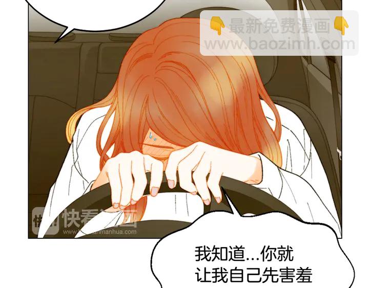 緋聞女一號 - 番外9 知難而退的舊情敵(2/3) - 5