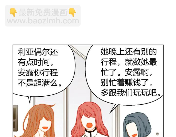 緋聞女一號 - 番外9 知難而退的舊情敵(2/3) - 5