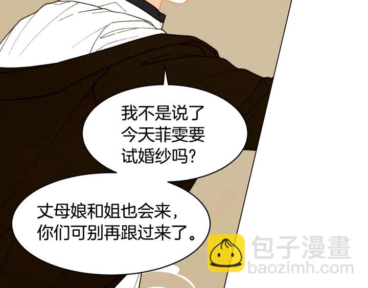 緋聞女一號 - 番外11 事業上的絆腳石(2/3) - 7