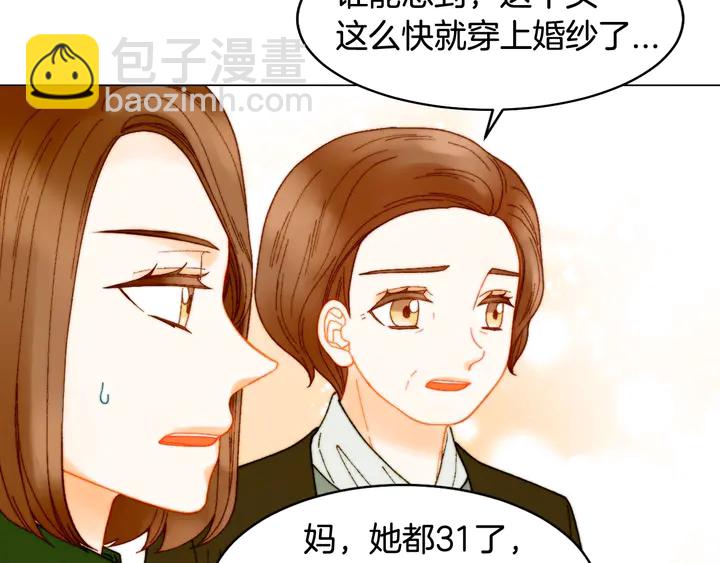 緋聞女一號 - 番外11 事業上的絆腳石(2/3) - 3