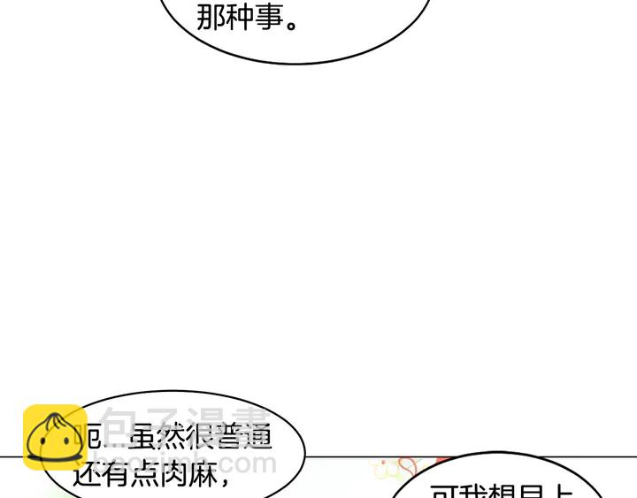 緋聞女一號 - 番外15 姐姐更漂亮(3/3) - 5