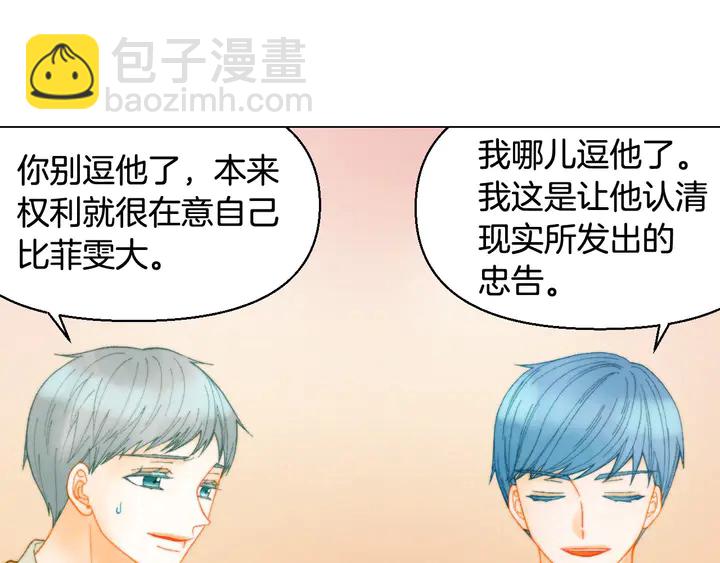 緋聞女一號 - 番外15 姐姐更漂亮(2/3) - 3