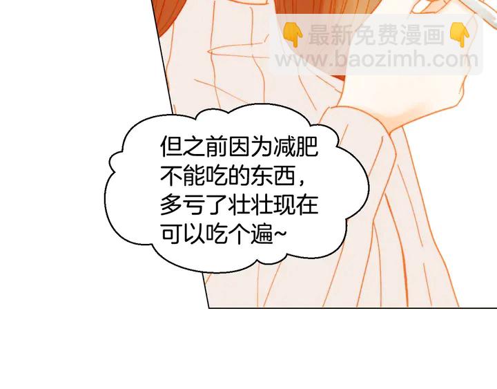 緋聞女一號 - 番外17 聞到氣味就孕吐(3/3) - 4