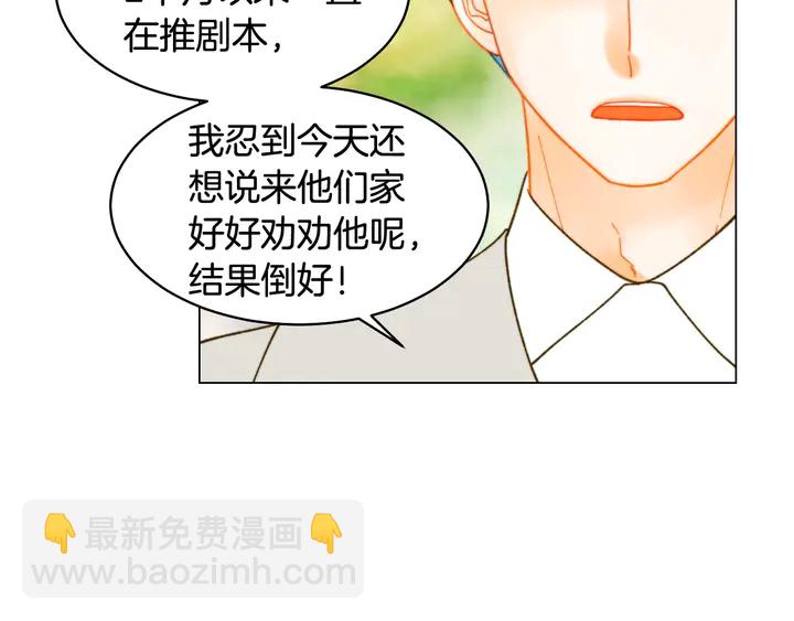 緋聞女一號 - 番外17 聞到氣味就孕吐(2/3) - 6