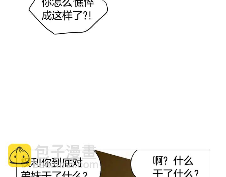 緋聞女一號 - 番外17 聞到氣味就孕吐(2/3) - 1