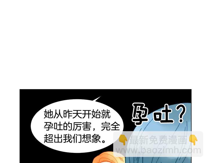 緋聞女一號 - 番外17 聞到氣味就孕吐(2/3) - 3