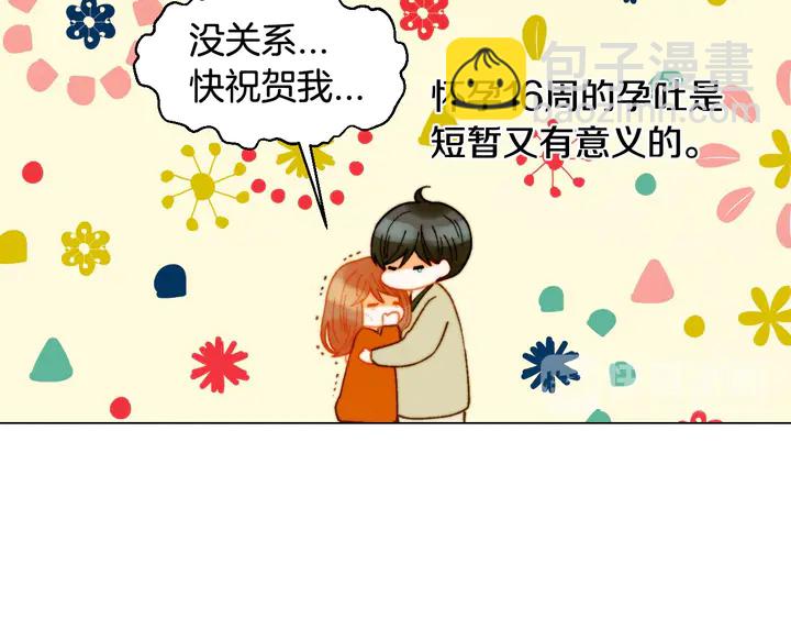 緋聞女一號 - 番外17 聞到氣味就孕吐(2/3) - 6