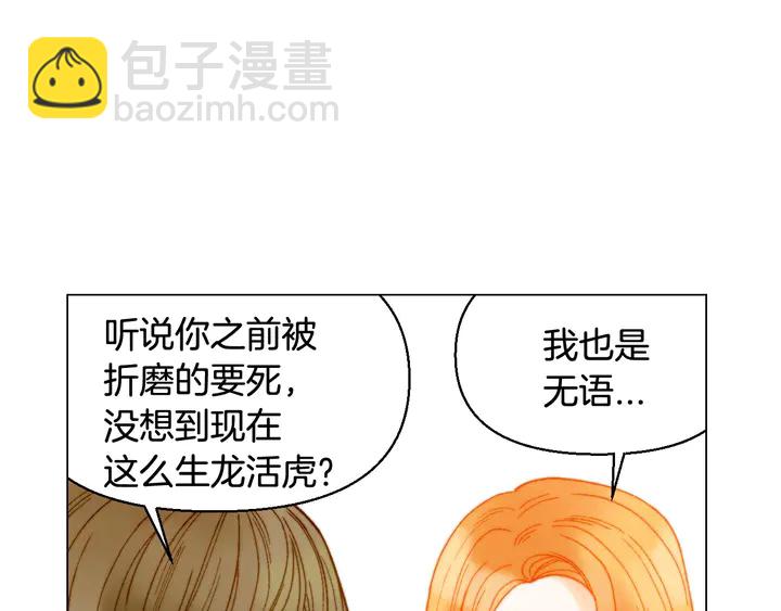 緋聞女一號 - 番外17 聞到氣味就孕吐(2/3) - 1