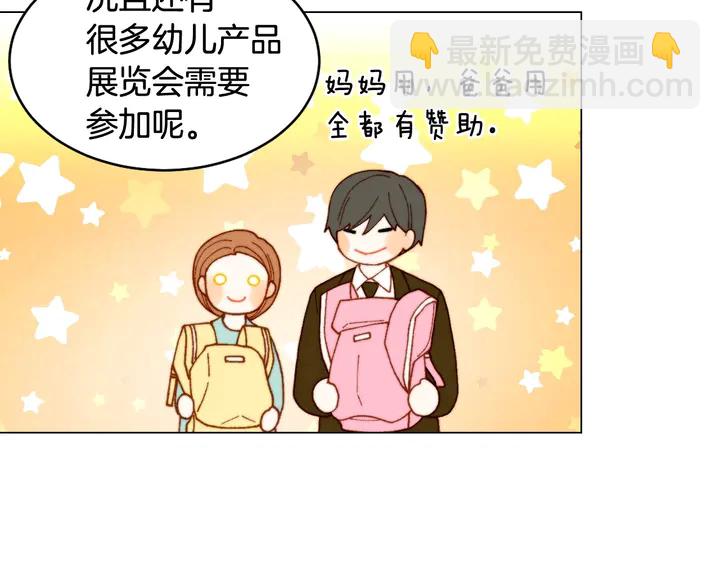 緋聞女一號 - 番外19 壯壯今天要出來啦(3/3) - 5