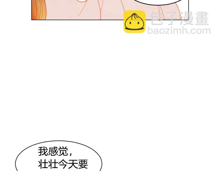 緋聞女一號 - 番外19 壯壯今天要出來啦(3/3) - 3