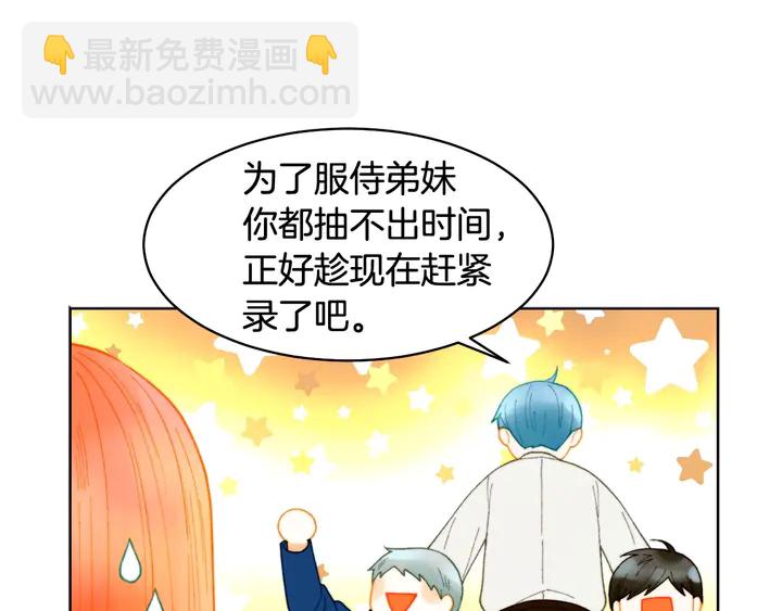 緋聞女一號 - 番外19 壯壯今天要出來啦(1/3) - 1