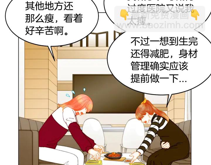 緋聞女一號 - 番外19 壯壯今天要出來啦(2/3) - 5