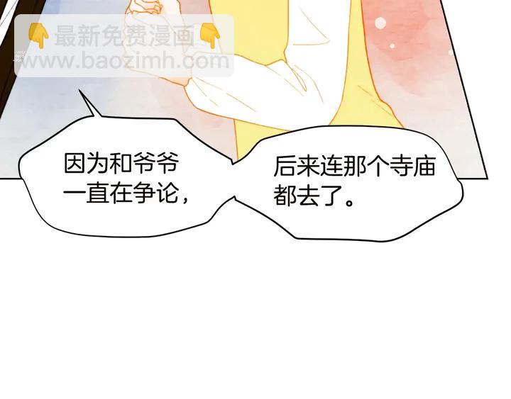 緋聞女一號 - 番外19 壯壯今天要出來啦(1/3) - 6