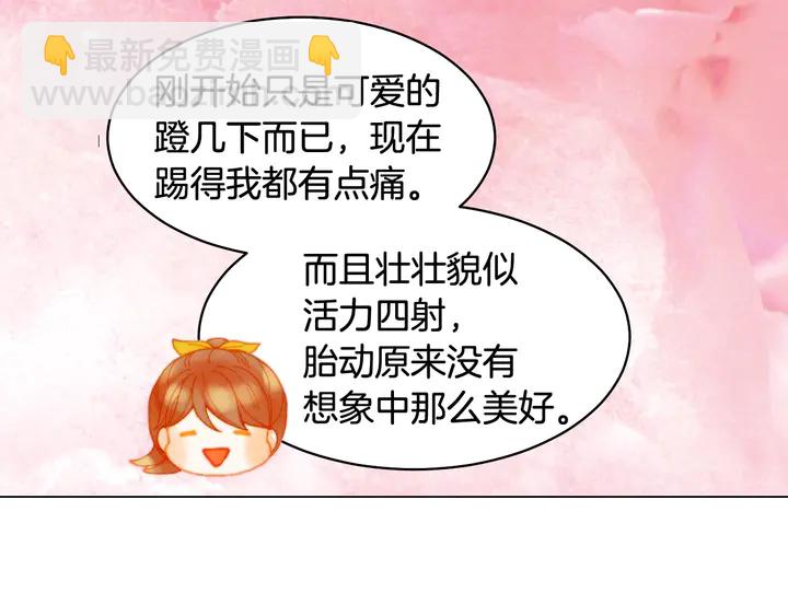 緋聞女一號 - 番外19 壯壯今天要出來啦(2/3) - 7