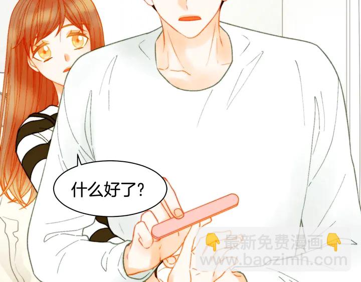 緋聞女一號 - 番外19 壯壯今天要出來啦(2/3) - 8