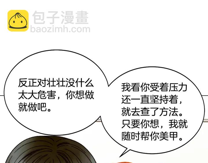 緋聞女一號 - 番外19 壯壯今天要出來啦(2/3) - 5