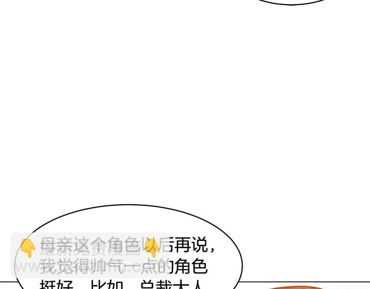 緋聞女一號 - 番外19 壯壯今天要出來啦(2/3) - 1