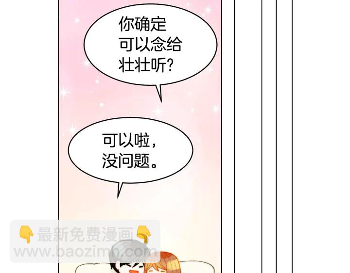 緋聞女一號 - 番外19 壯壯今天要出來啦(2/3) - 5