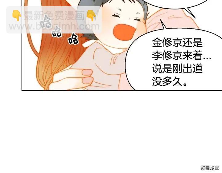 緋聞女一號 - 番外21 參加真人秀！(3/3) - 4