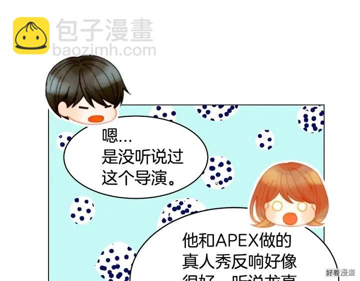 緋聞女一號 - 番外21 參加真人秀！(3/3) - 5