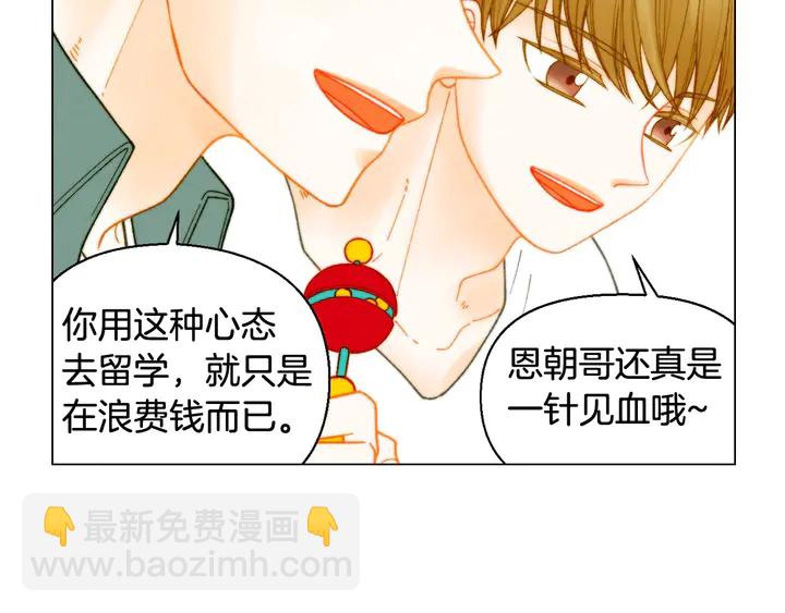 緋聞女一號 - 番外21 參加真人秀！(1/3) - 4