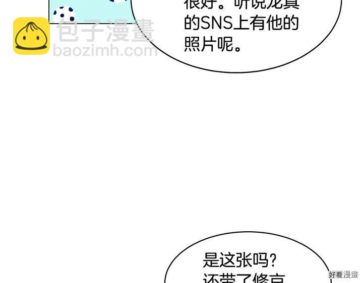 緋聞女一號 - 番外21 參加真人秀！(3/3) - 6