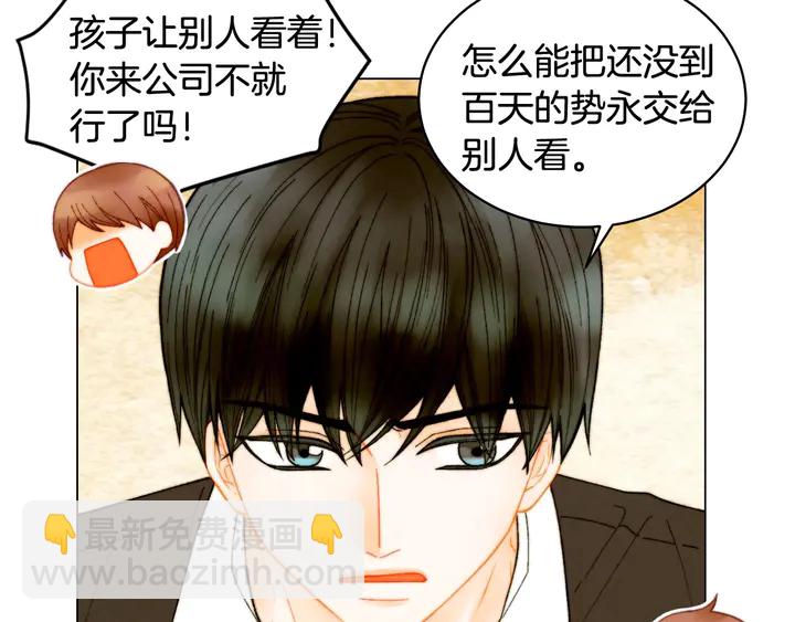 緋聞女一號 - 番外21 參加真人秀！(1/3) - 5