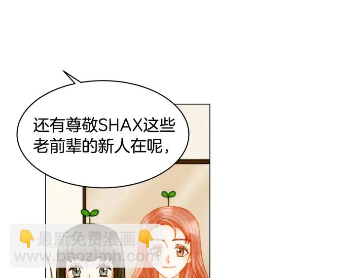 緋聞女一號 - 番外21 參加真人秀！(1/3) - 2