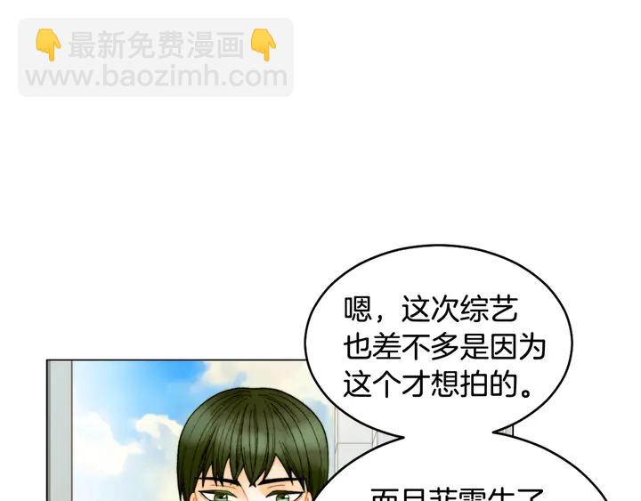 緋聞女一號 - 番外21 參加真人秀！(2/3) - 2