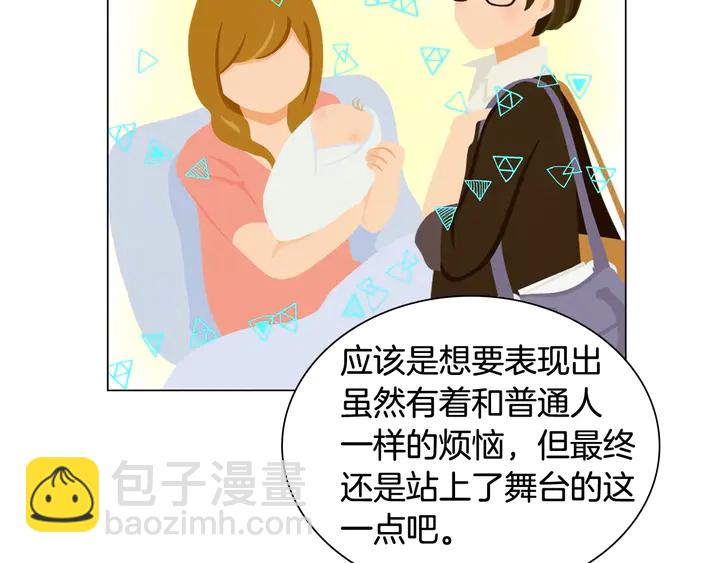 緋聞女一號 - 番外21 參加真人秀！(2/3) - 5