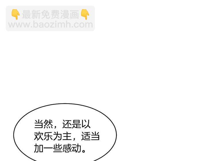 緋聞女一號 - 番外21 參加真人秀！(2/3) - 7