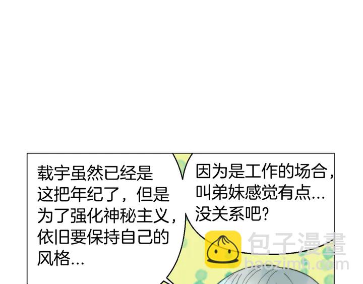 緋聞女一號 - 番外21 參加真人秀！(2/3) - 7