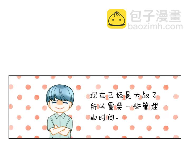 緋聞女一號 - 番外21 參加真人秀！(2/3) - 1