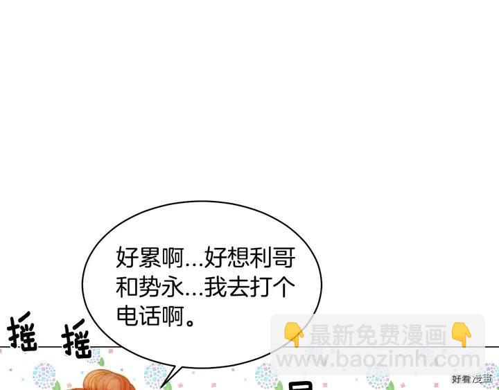 緋聞女一號 - 番外21 參加真人秀！(2/3) - 6