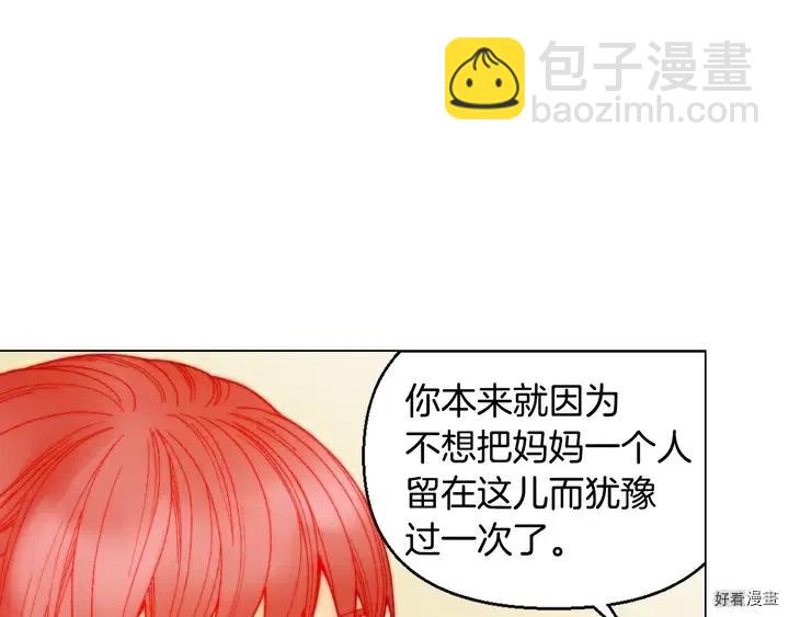 緋聞女一號 - 番外21 參加真人秀！(2/3) - 5