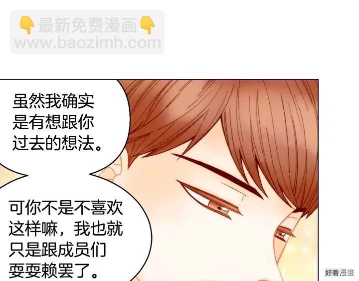 緋聞女一號 - 番外21 參加真人秀！(2/3) - 5