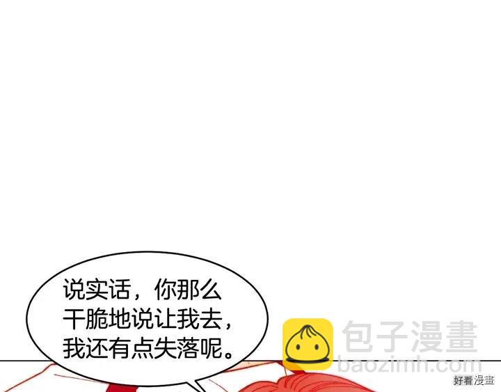 緋聞女一號 - 番外21 參加真人秀！(2/3) - 8