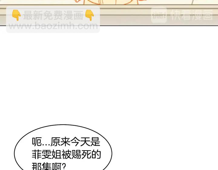 緋聞女一號 - 番外25 首次出演宮廷劇反派(3/3) - 1