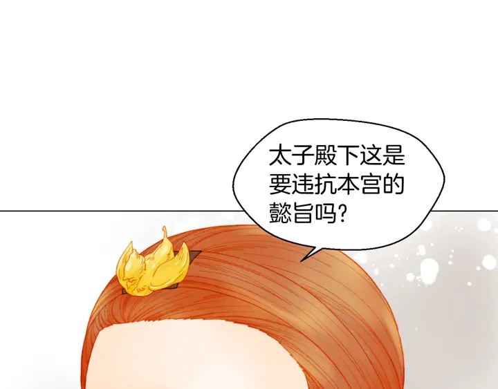 緋聞女一號 - 番外25 首次出演宮廷劇反派(1/3) - 5