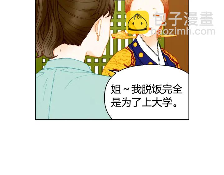 緋聞女一號 - 番外25 首次出演宮廷劇反派(1/3) - 4