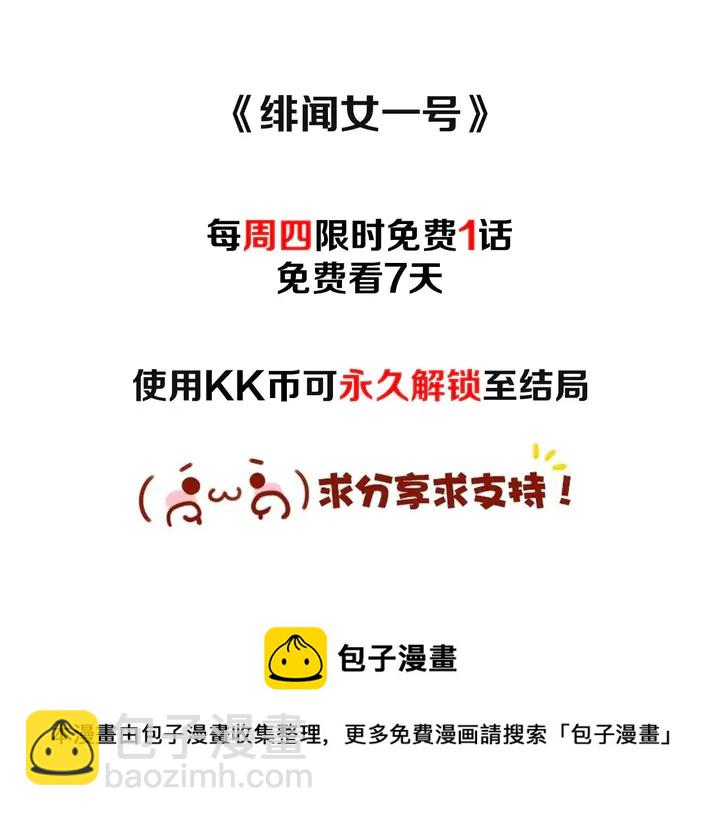 緋聞女一號 - 番外27 武打替身(3/3) - 5