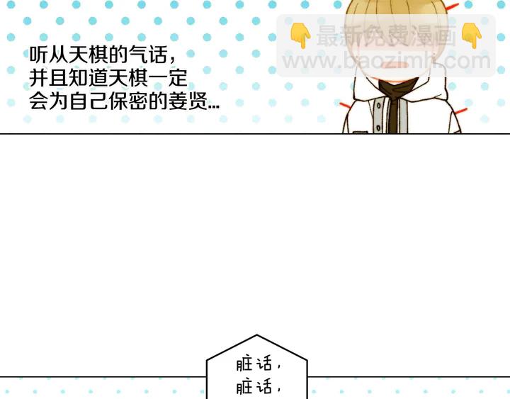 緋聞女一號 - 番外27 武打替身(2/3) - 2