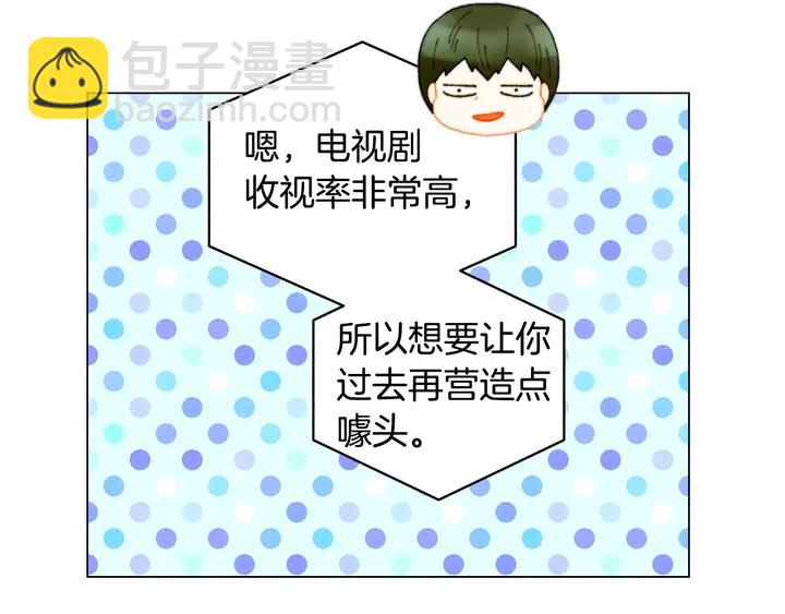 緋聞女一號 - 番外27 武打替身(2/3) - 8