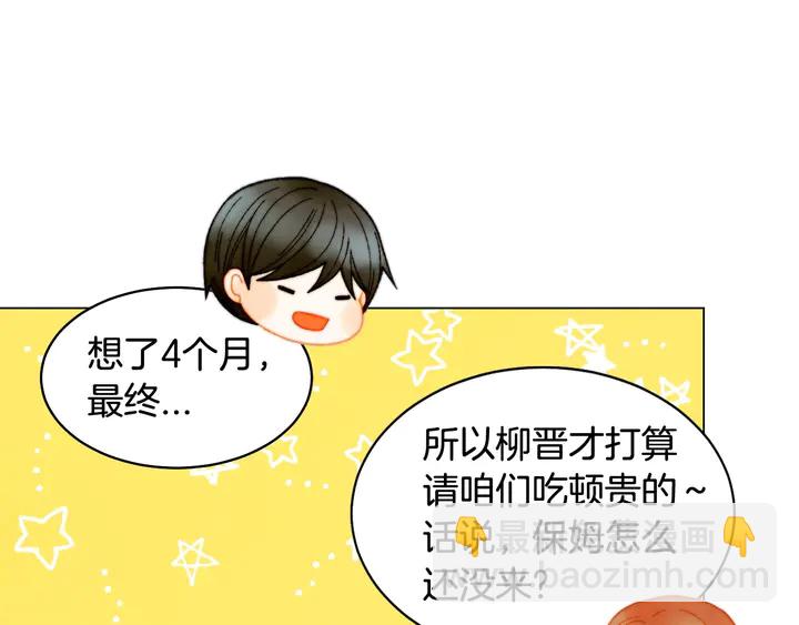 緋聞女一號 - 番外29 週歲宴(2/3) - 5