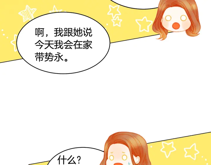 緋聞女一號 - 番外29 週歲宴(2/3) - 6