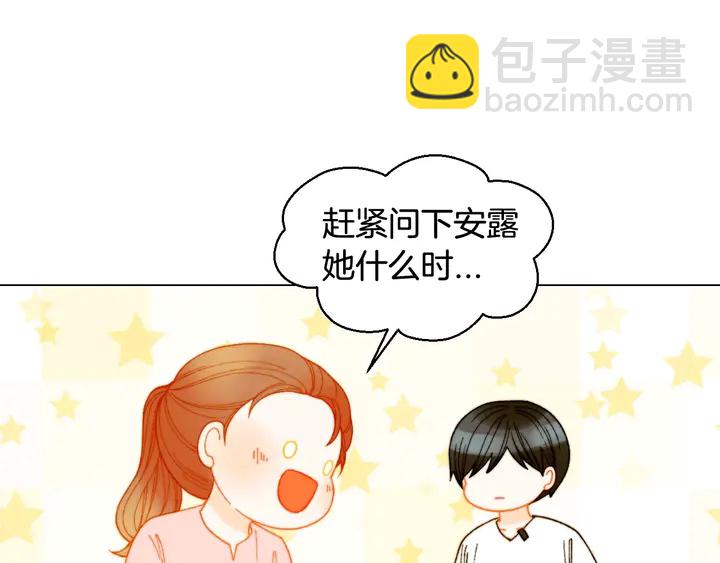 緋聞女一號 - 番外31 每一刻都在想你(1/3) - 8