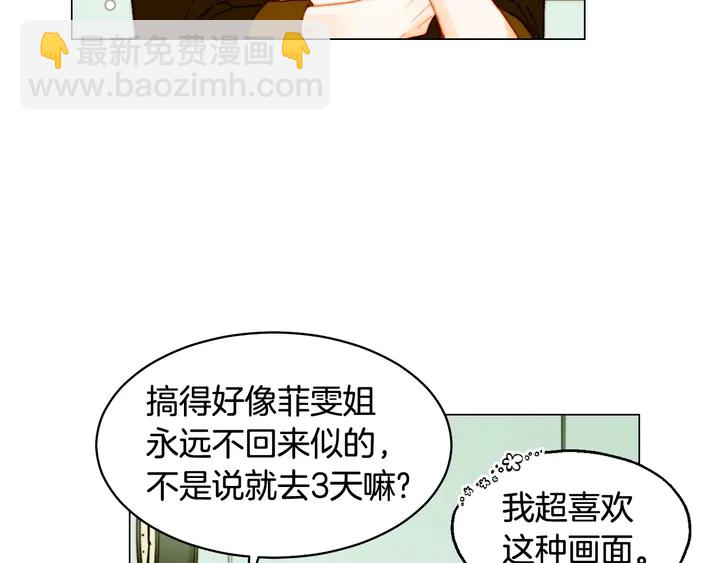 緋聞女一號 - 番外31 每一刻都在想你(1/3) - 7