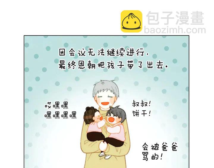 緋聞女一號 - 番外35 離開家去拍戲？(3/3) - 6