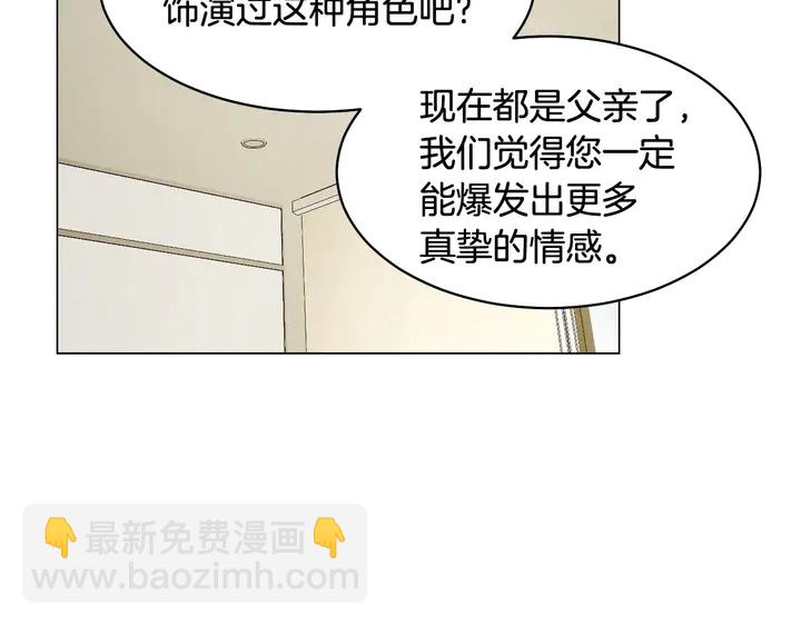 緋聞女一號 - 番外35 離開家去拍戲？(3/3) - 4