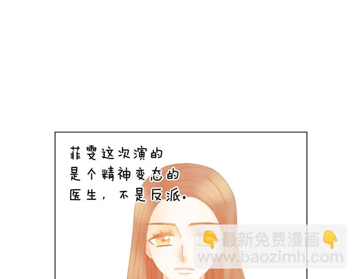 緋聞女一號 - 番外35 離開家去拍戲？(3/3) - 2